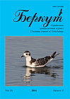 Новий номер українського орнітологічного журналу «Беркут» (2014, том 23, вип. 2)