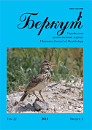 Новый номер орнитологического журнала «Беркут» (2013. Т. 22, вып. 2)