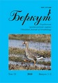 Новый номер украинского орнитологического журнала «Беркут»