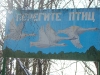 От любителей птиц с Белорусской стороны
